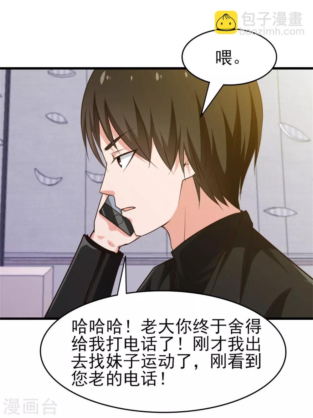 我和26歲美女房客 - 第201話 師叔們好 - 4