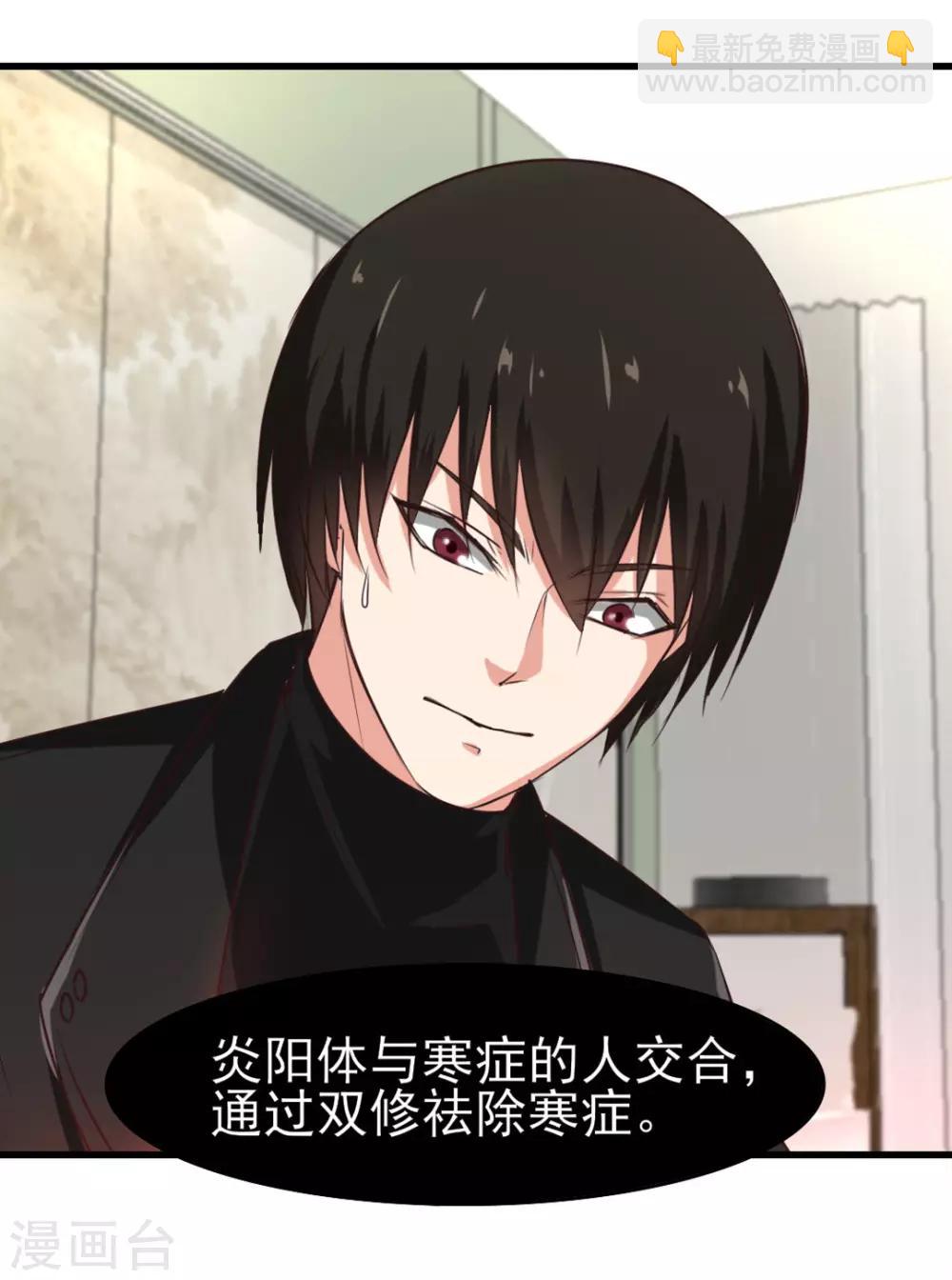 我和26歲美女房客 - 第203話 雙修去寒毒 - 3