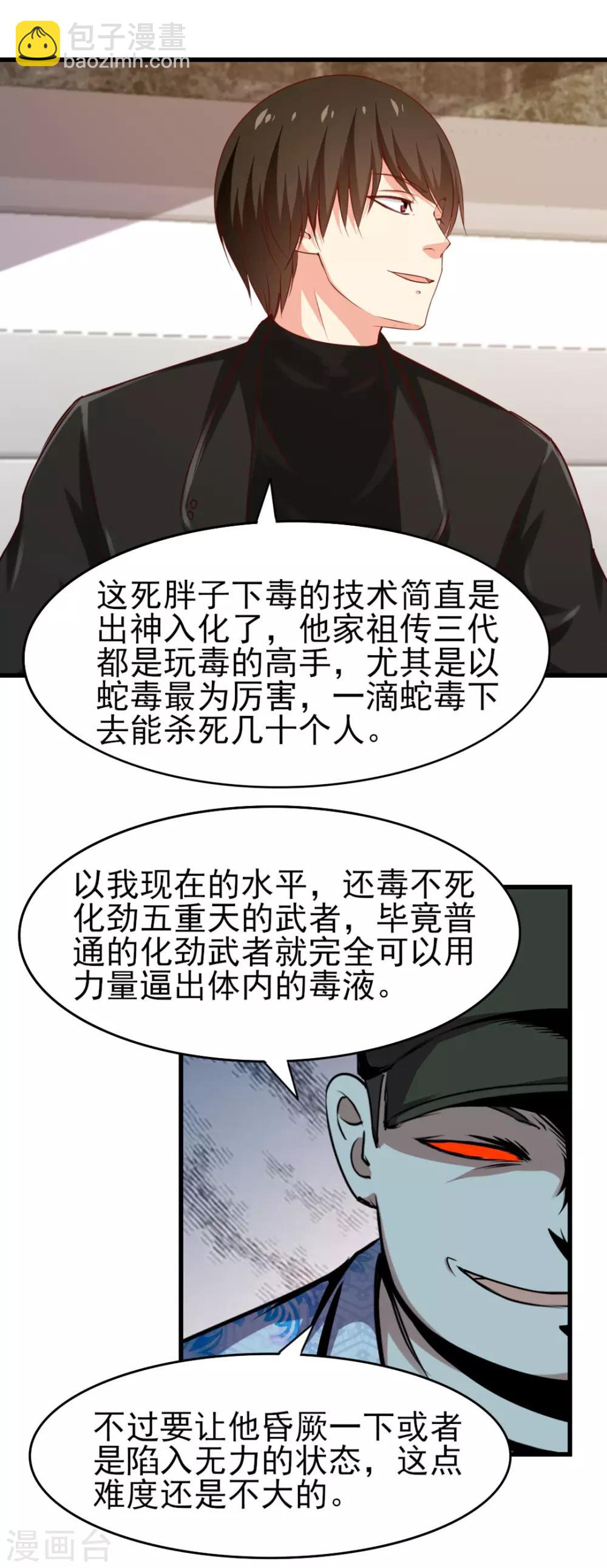 我和26歲美女房客 - 第203話 雙修去寒毒 - 4