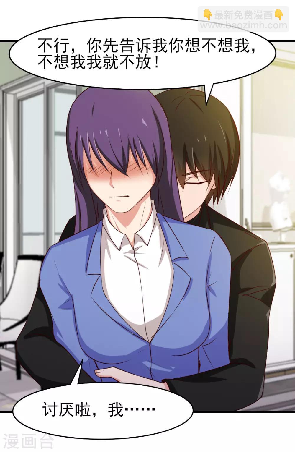 我和26歲美女房客 - 第205話 不要誤會了 - 4