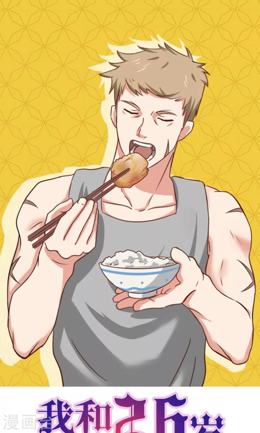 我和26歲美女房客 - 第22話 虎炮拳 - 1