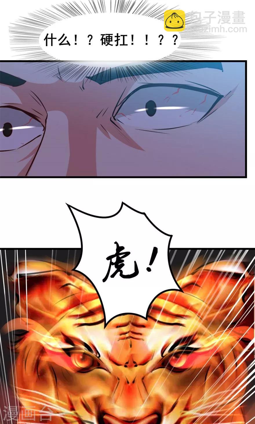 我和26歲美女房客 - 第22話 虎炮拳 - 3