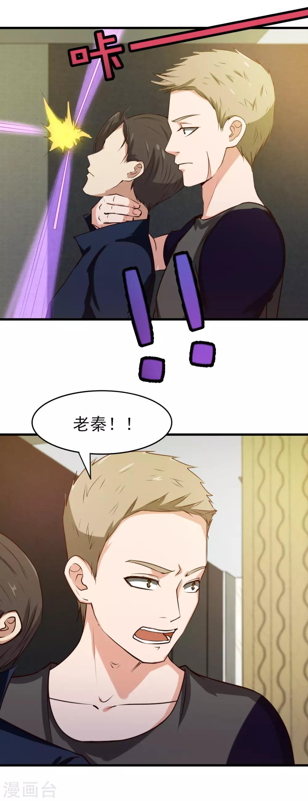 我和26歲美女房客 - 第213話 納命來！ - 1