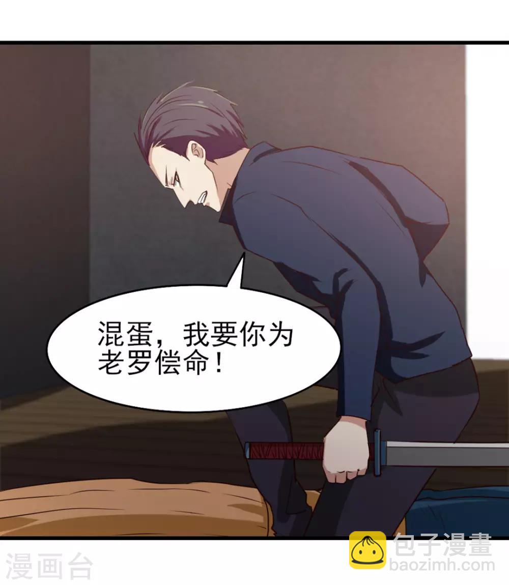 我和26歲美女房客 - 第213話 納命來！ - 4