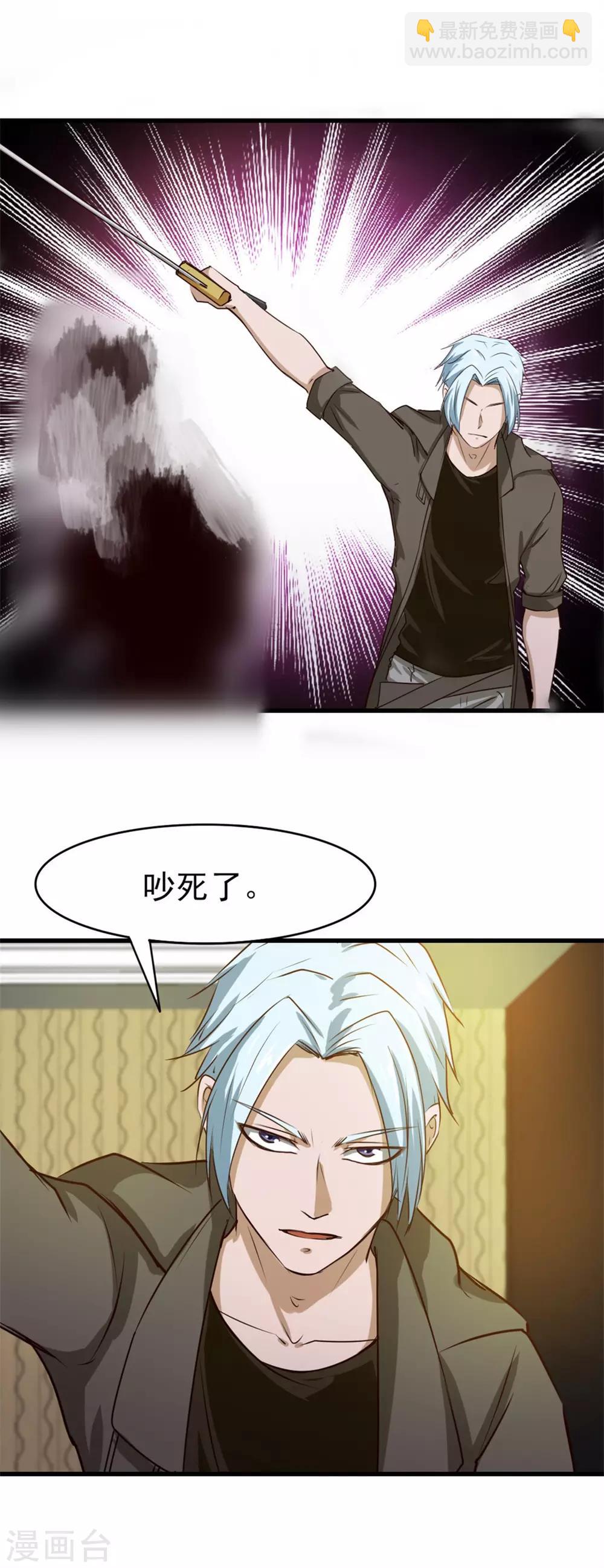 我和26歲美女房客 - 第213話 納命來！ - 4