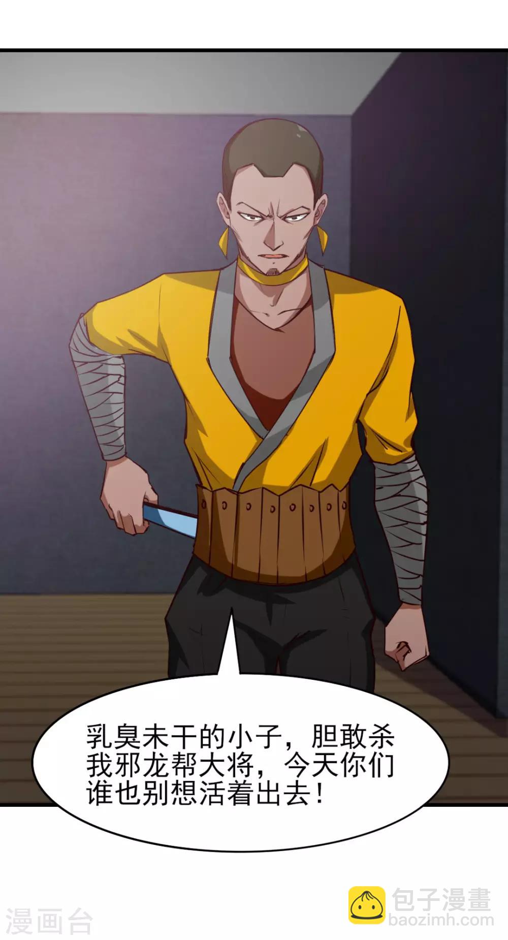 我和26歲美女房客 - 第213話 納命來！ - 1