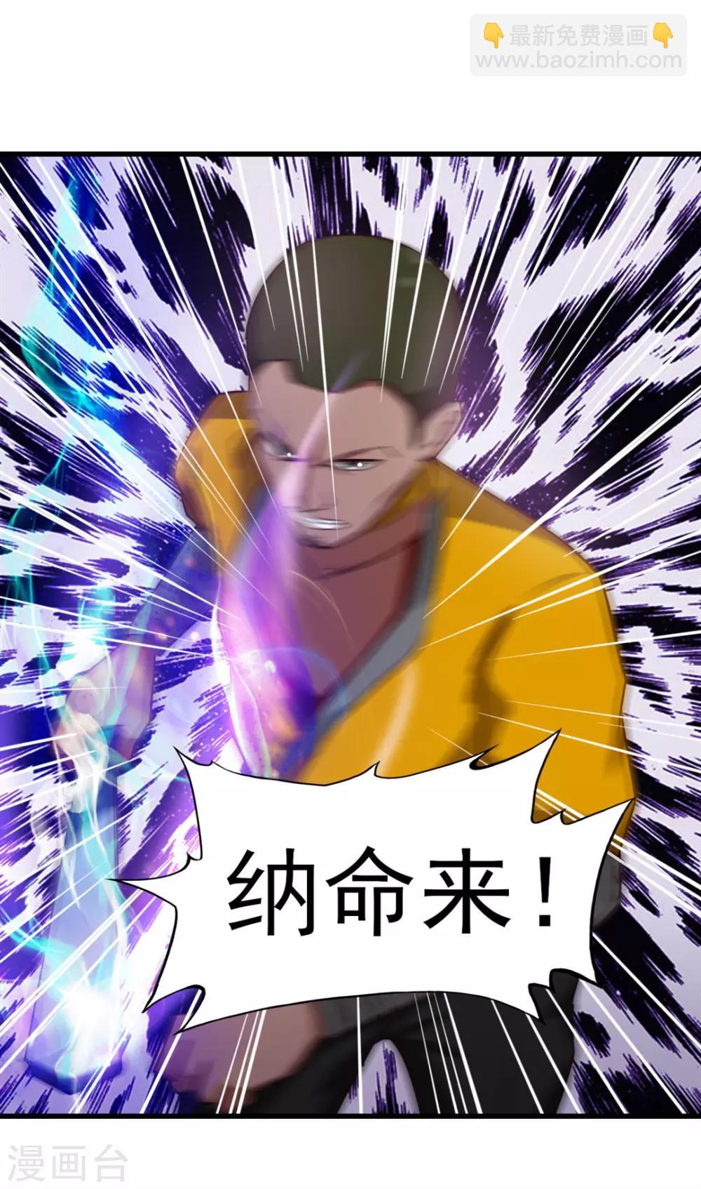 我和26歲美女房客 - 第213話 納命來！ - 3