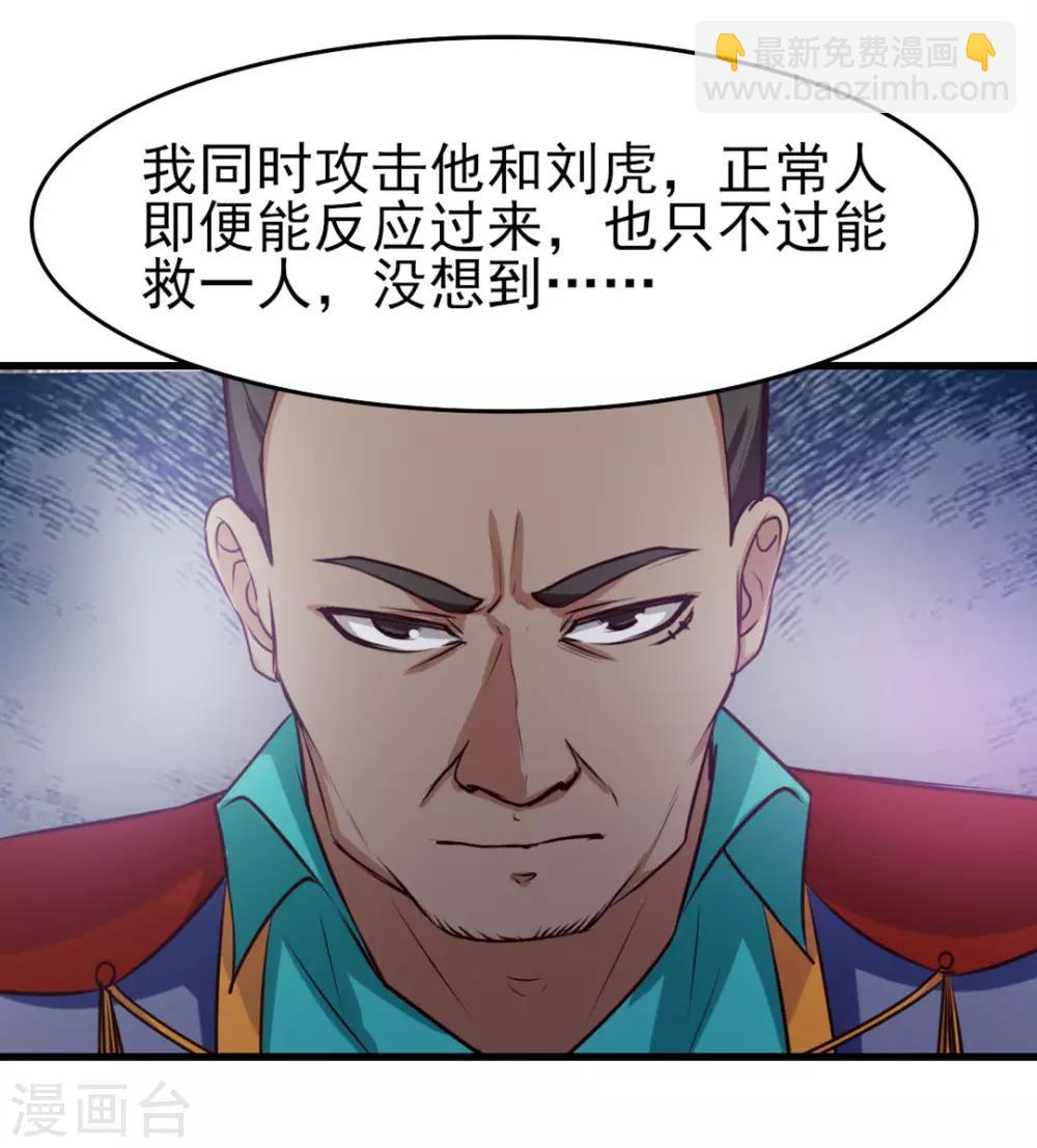 我和26歲美女房客 - 第213話 納命來！ - 3