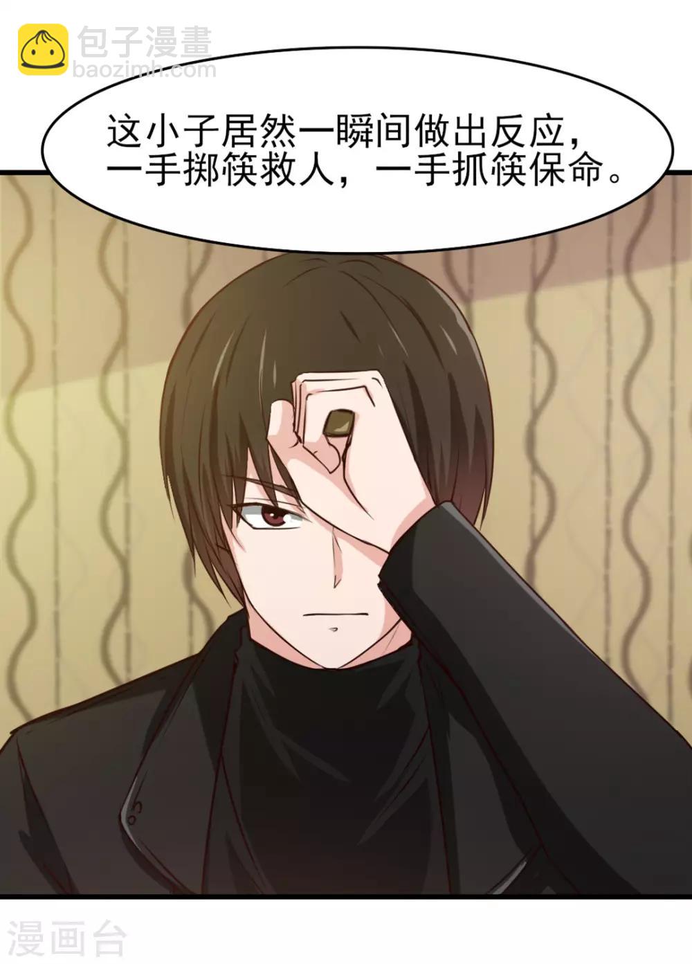 我和26歲美女房客 - 第213話 納命來！ - 4