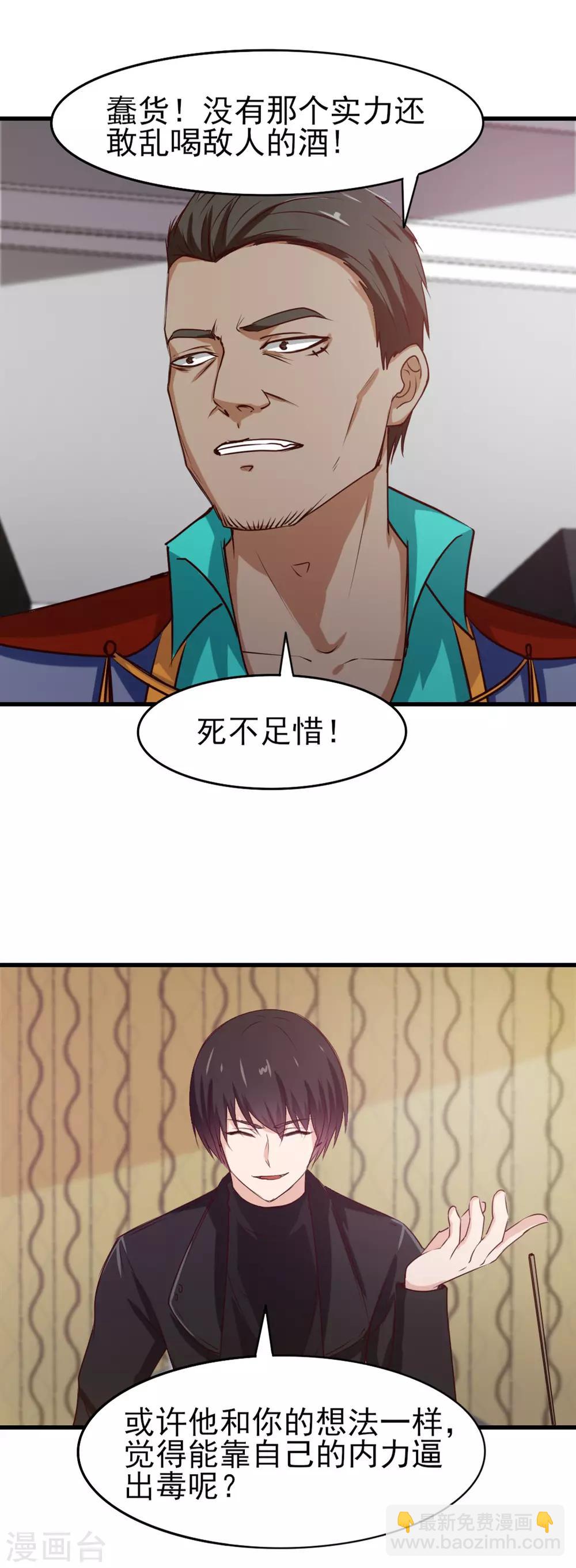 我和26歲美女房客 - 第213話 納命來！ - 3