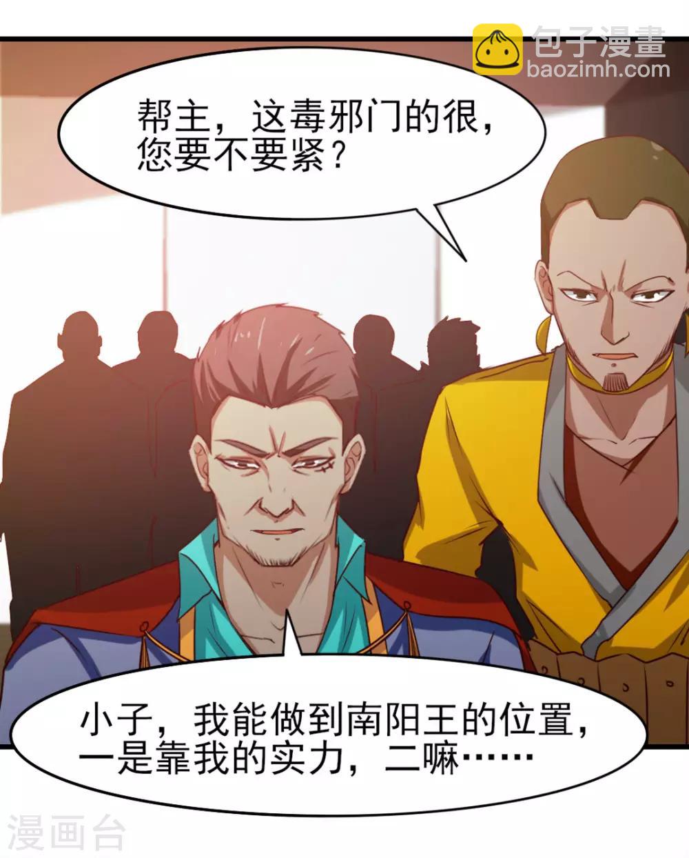 我和26歲美女房客 - 第213話 納命來！ - 4