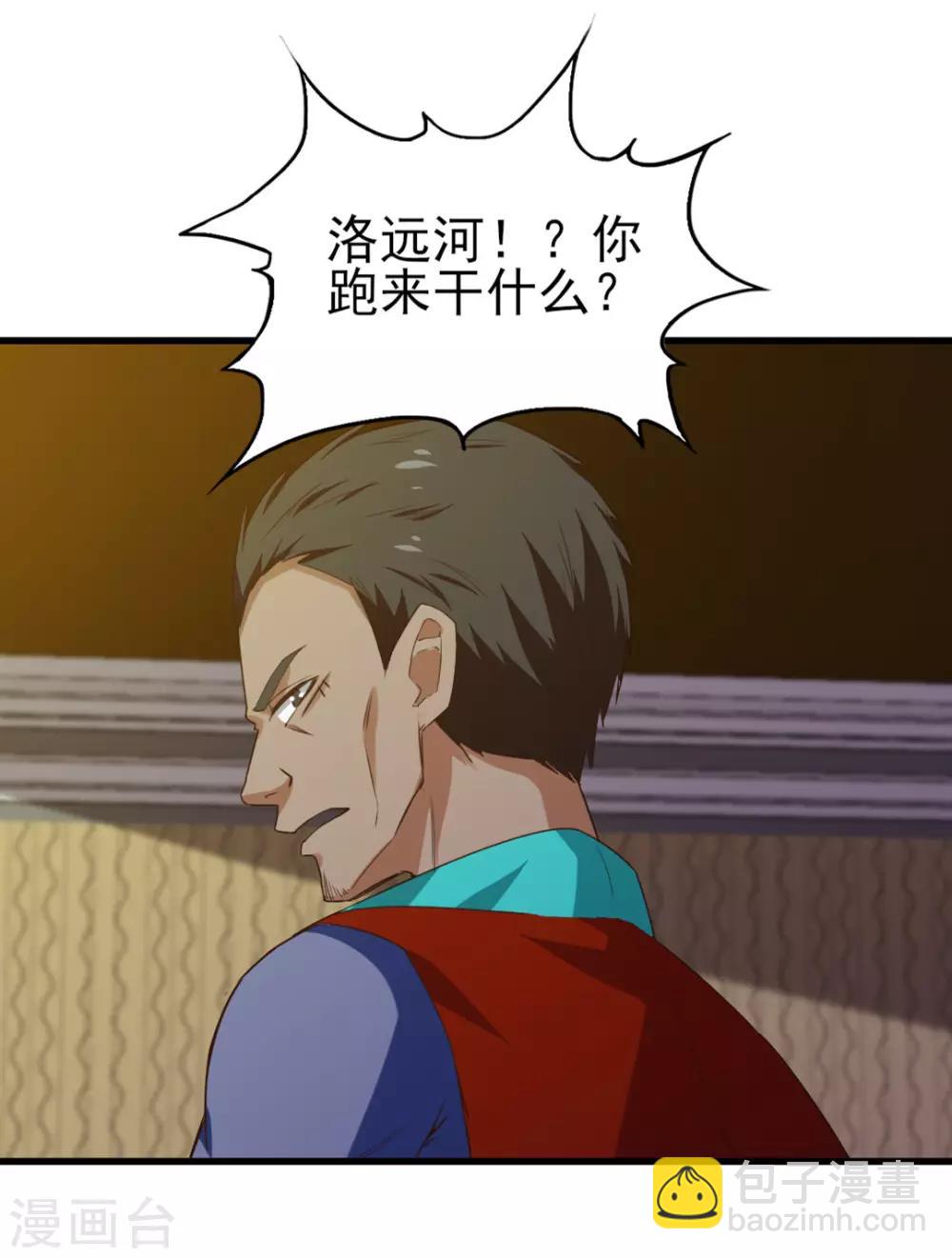 我和26歲美女房客 - 第215話 我今天要保他 - 4