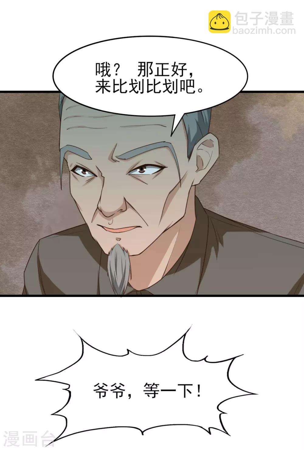 我和26歲美女房客 - 第215話 我今天要保他 - 2