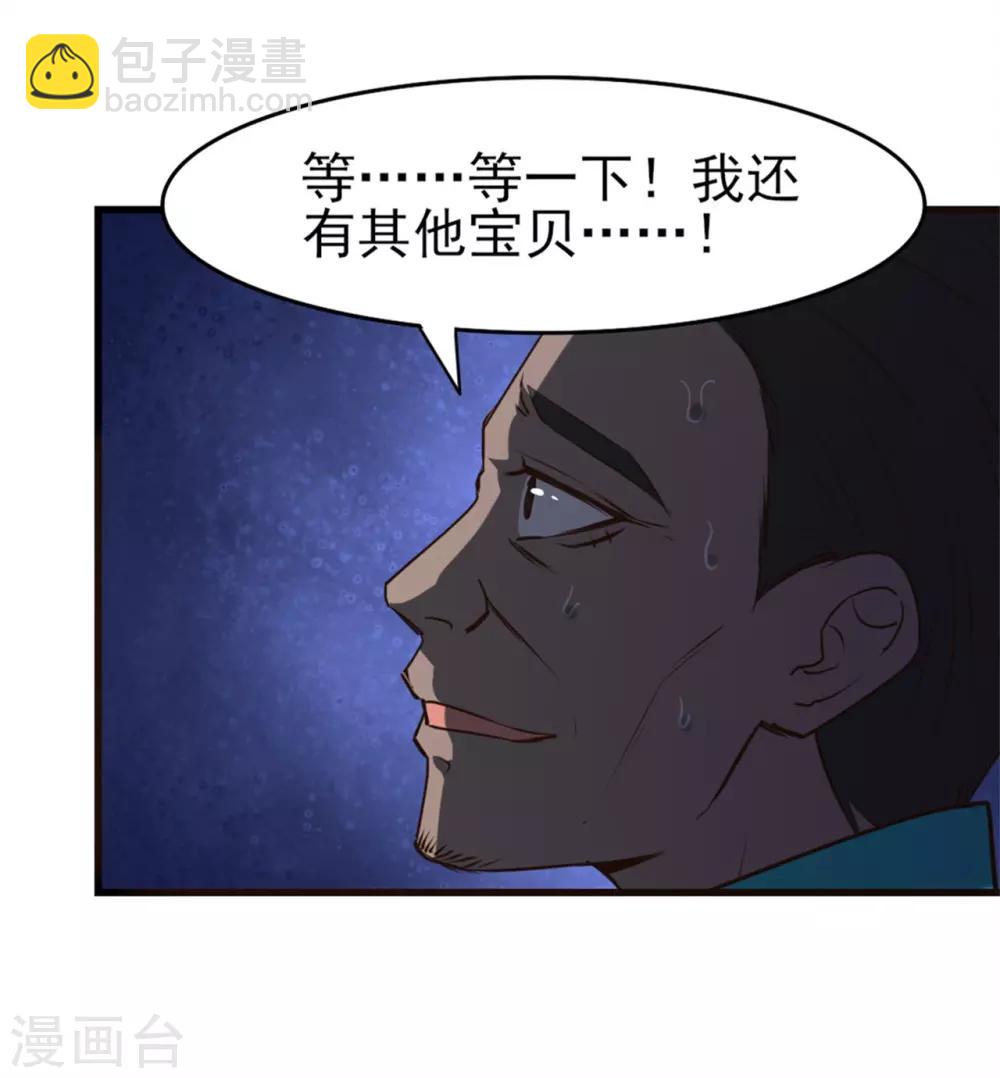 我和26歲美女房客 - 第219話 突破四重天 - 5