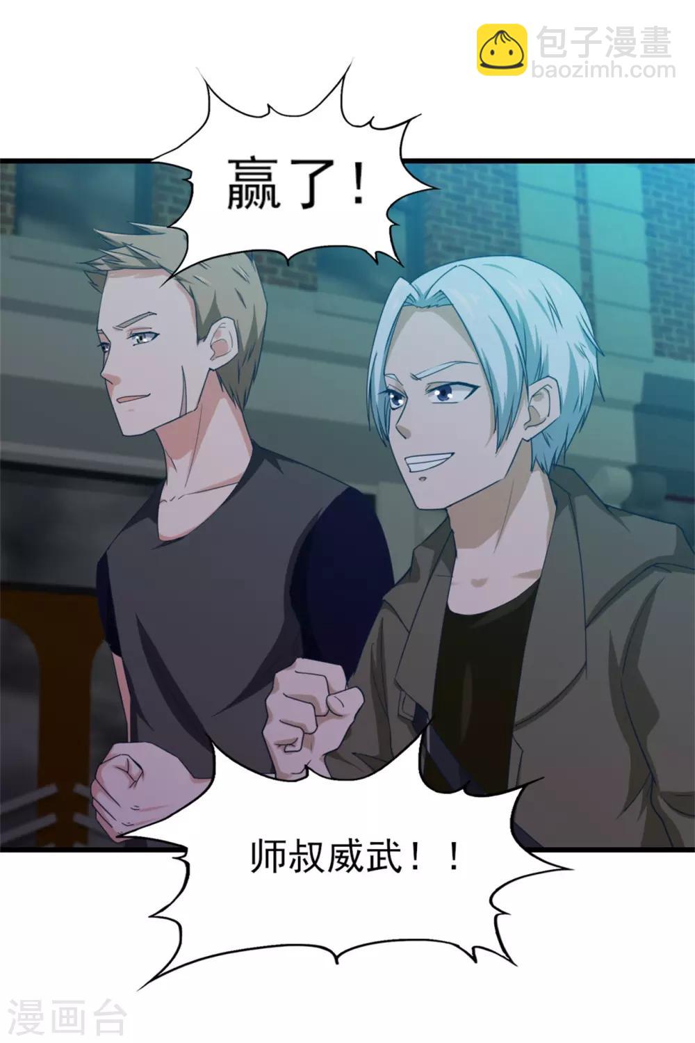 我和26歲美女房客 - 第219話 突破四重天 - 6