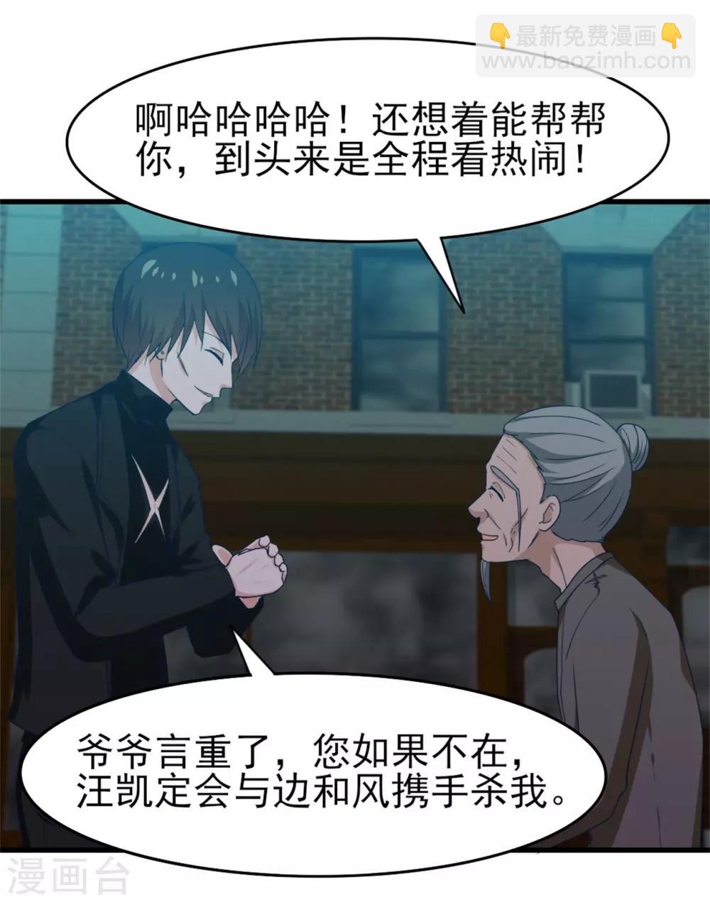 我和26歲美女房客 - 第219話 突破四重天 - 6