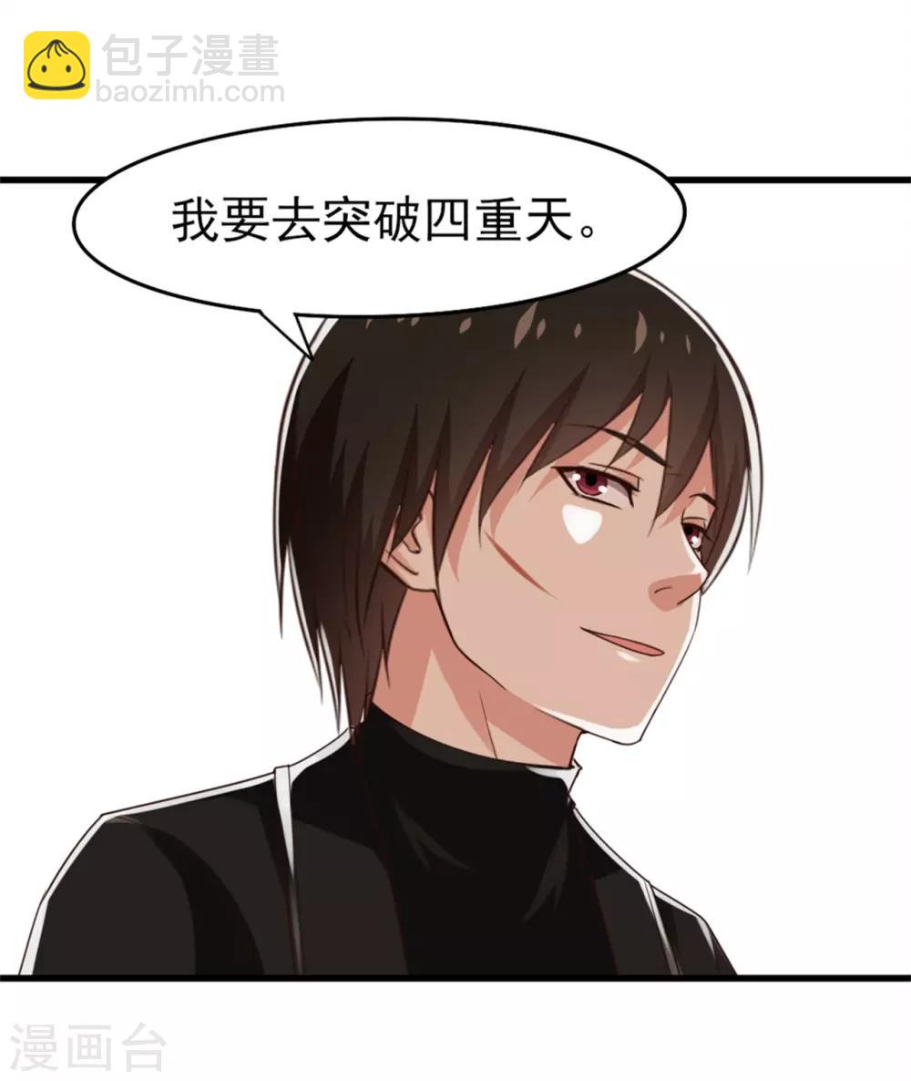 我和26歲美女房客 - 第219話 突破四重天 - 5