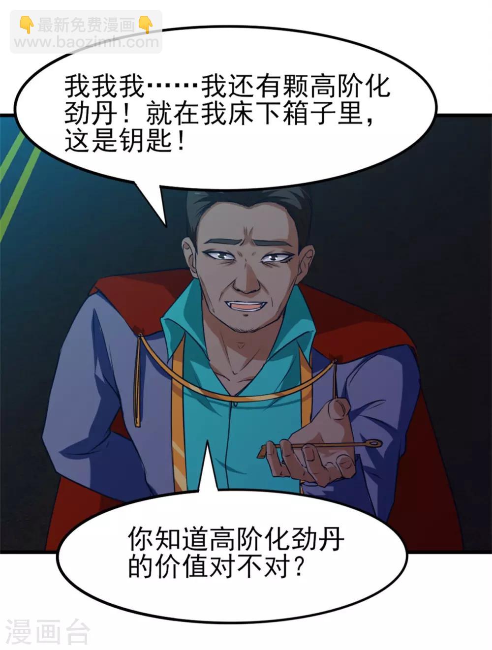 我和26歲美女房客 - 第219話 突破四重天 - 3