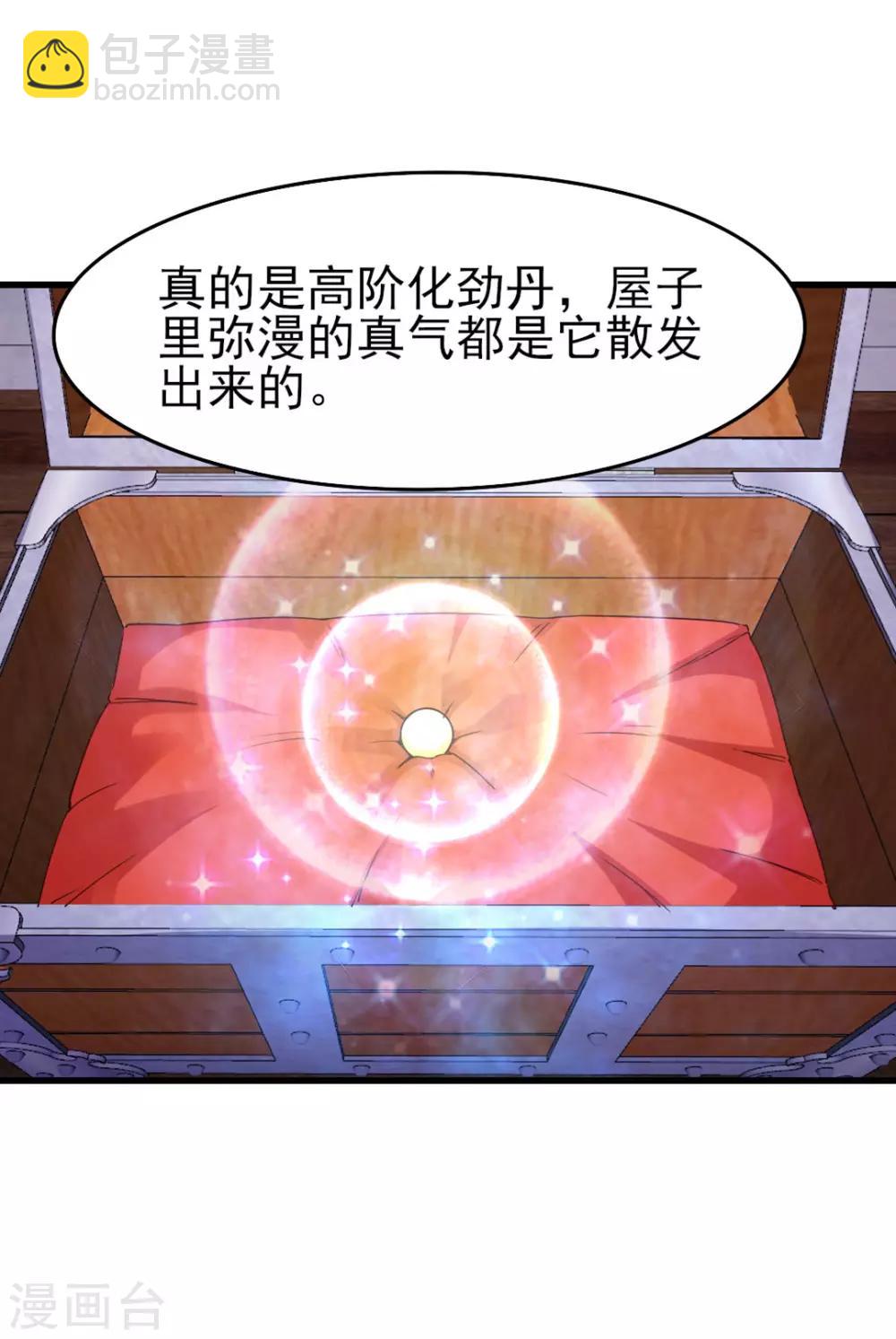 我和26歲美女房客 - 第221話 內丹突破 - 2