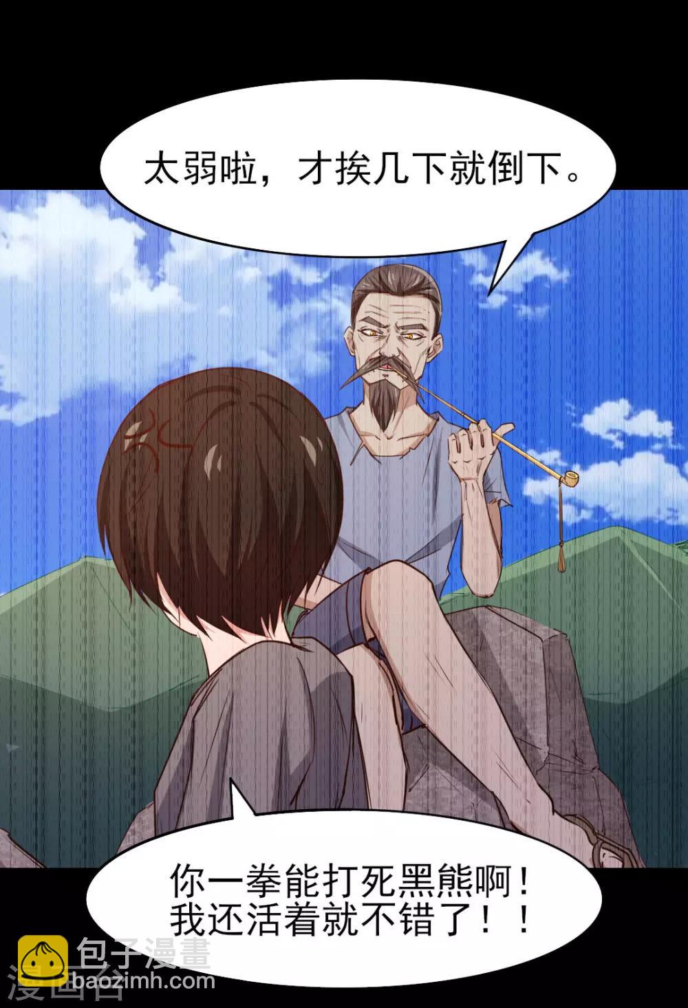 我和26歲美女房客 - 第221話 內丹突破 - 3