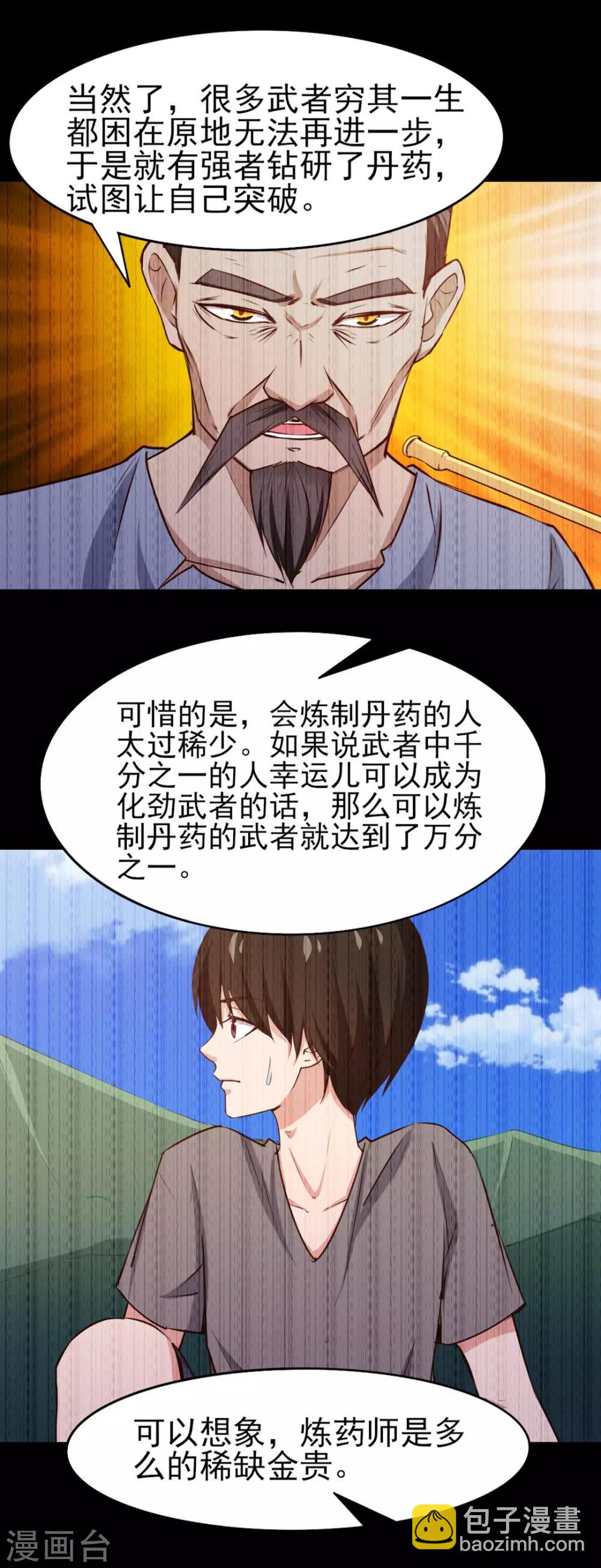 我和26歲美女房客 - 第221話 內丹突破 - 5