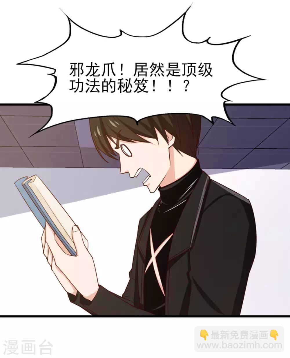 我和26歲美女房客 - 第221話 內丹突破 - 3