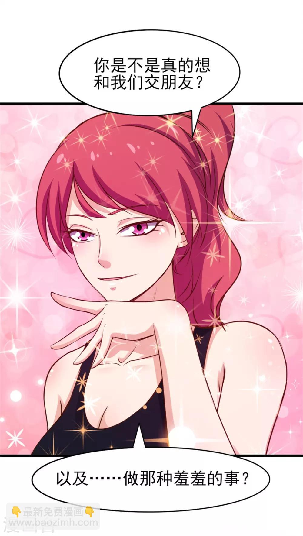 我和26歲美女房客 - 第223話 給個機會做朋友 - 4