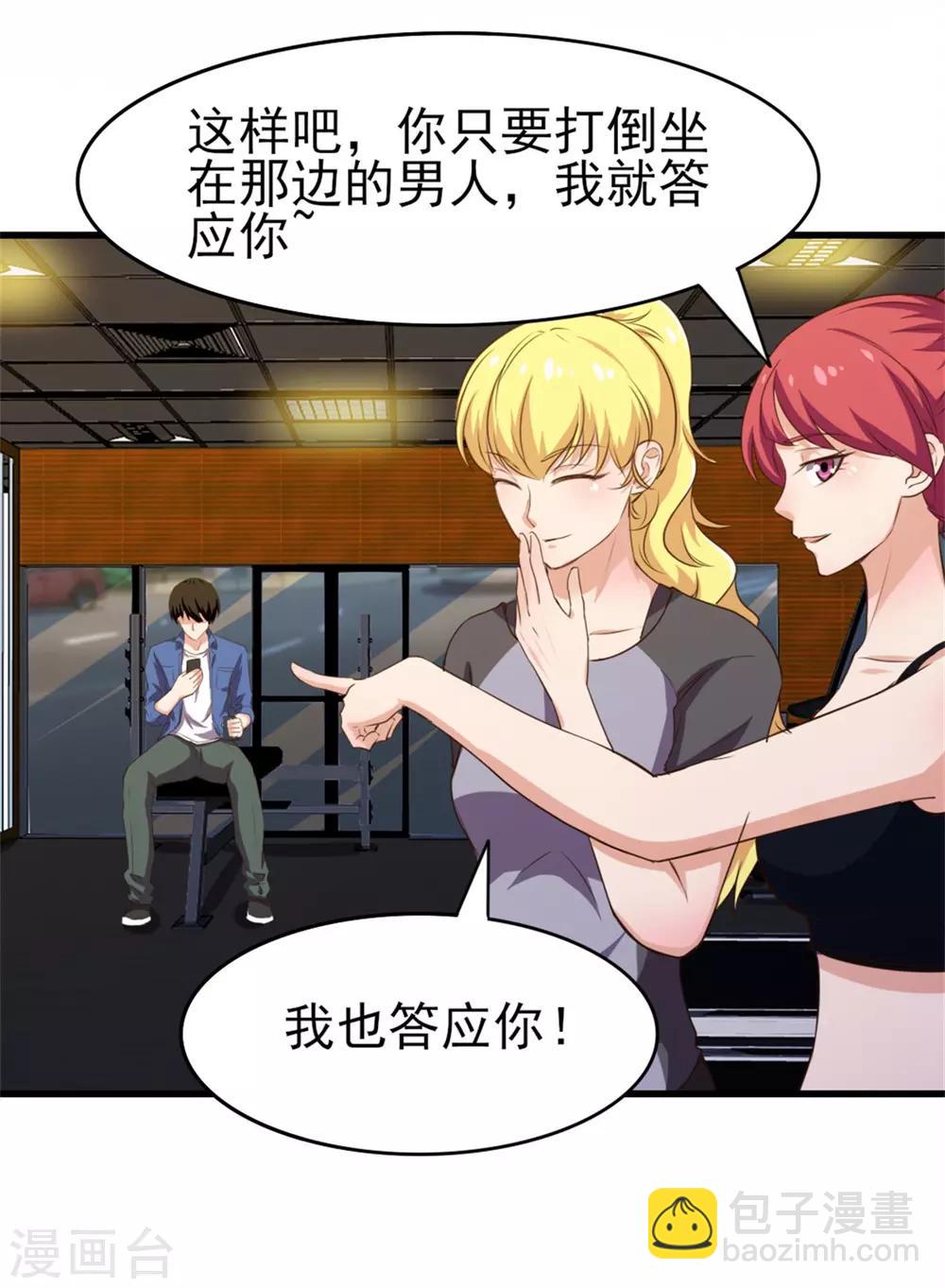 我和26歲美女房客 - 第223話 給個機會做朋友 - 6