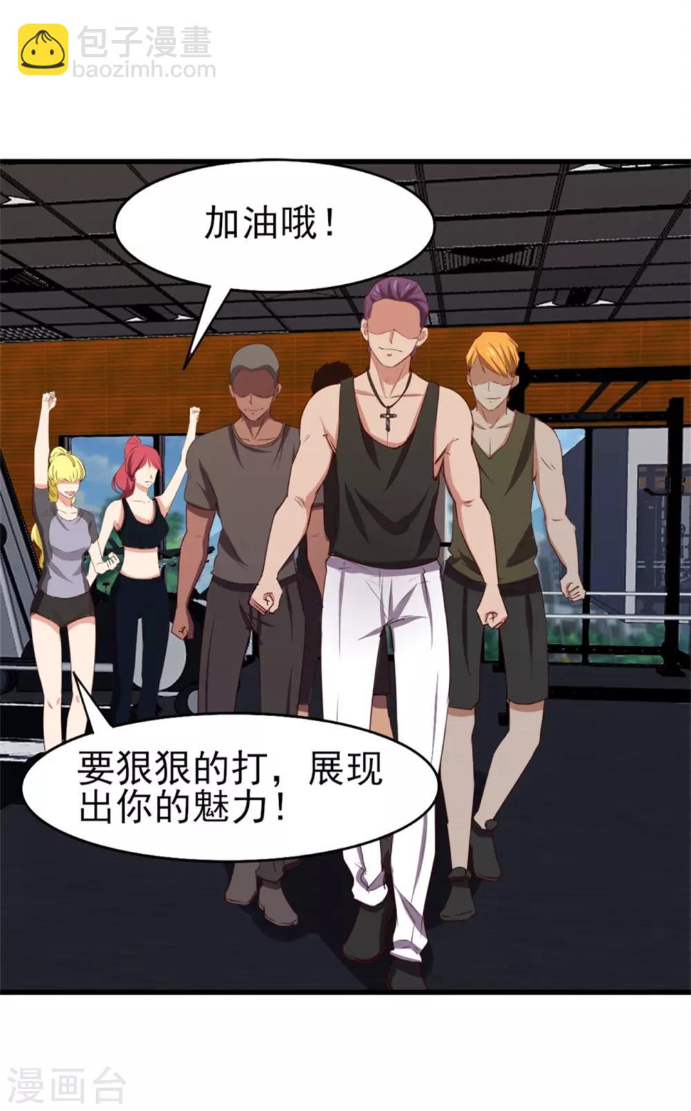 我和26歲美女房客 - 第223話 給個機會做朋友 - 2