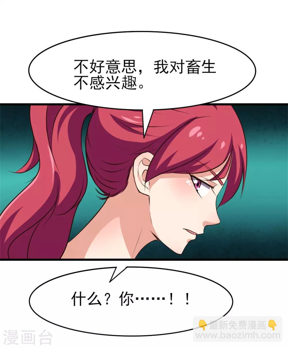 我和26歲美女房客 - 第223話 給個機會做朋友 - 3