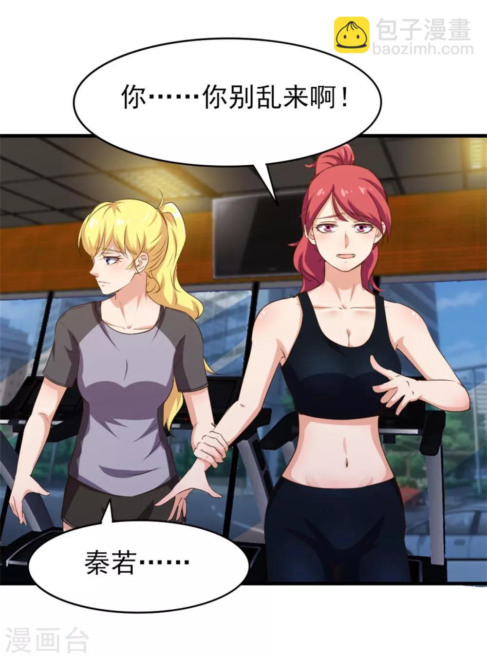 我和26歲美女房客 - 第223話 給個機會做朋友 - 5