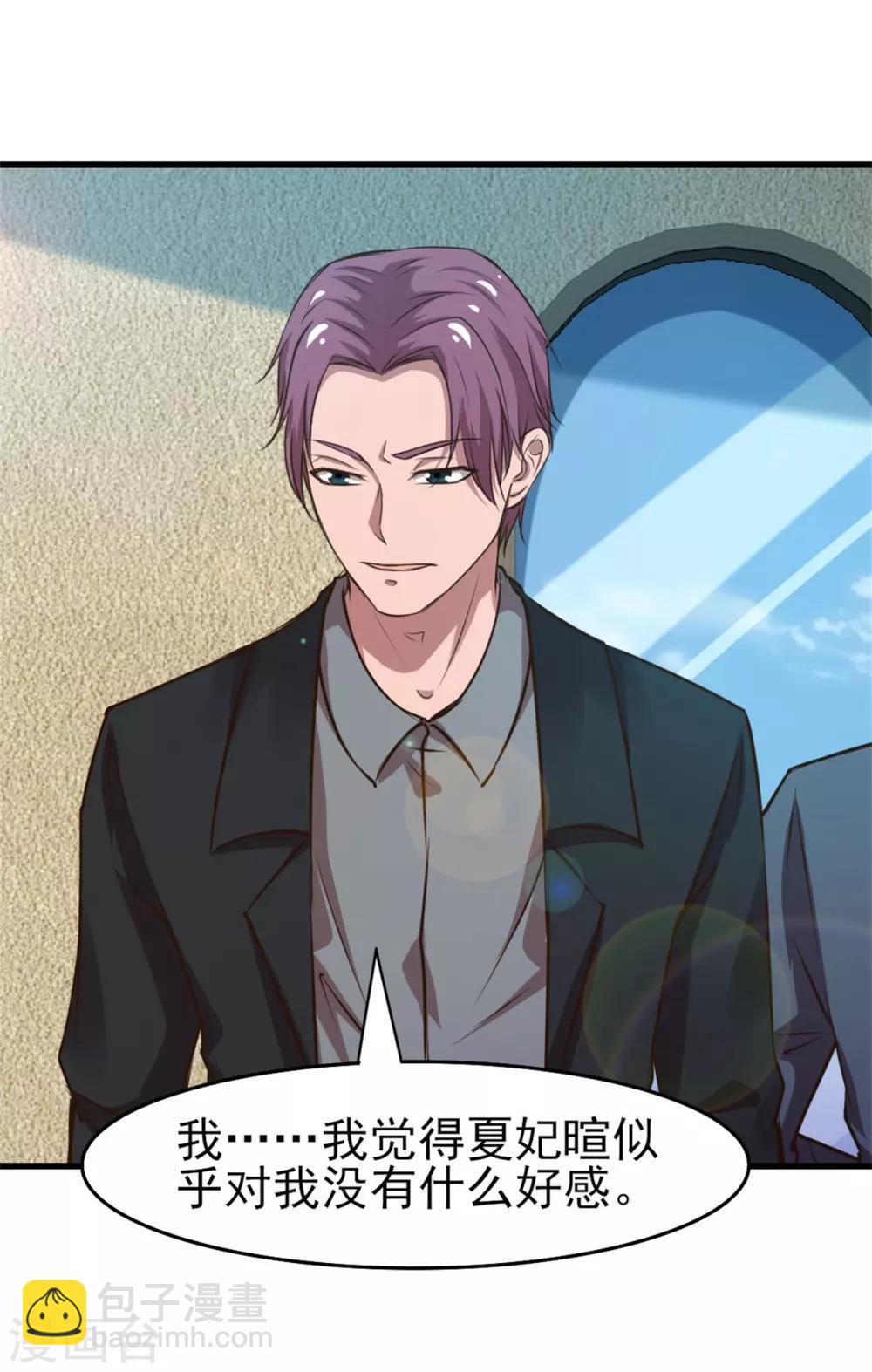 我和26歲美女房客 - 第225話 秦若的身世 - 6