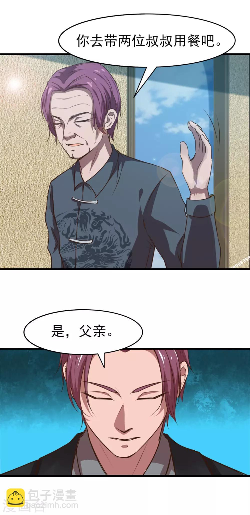 我和26歲美女房客 - 第225話 秦若的身世 - 1