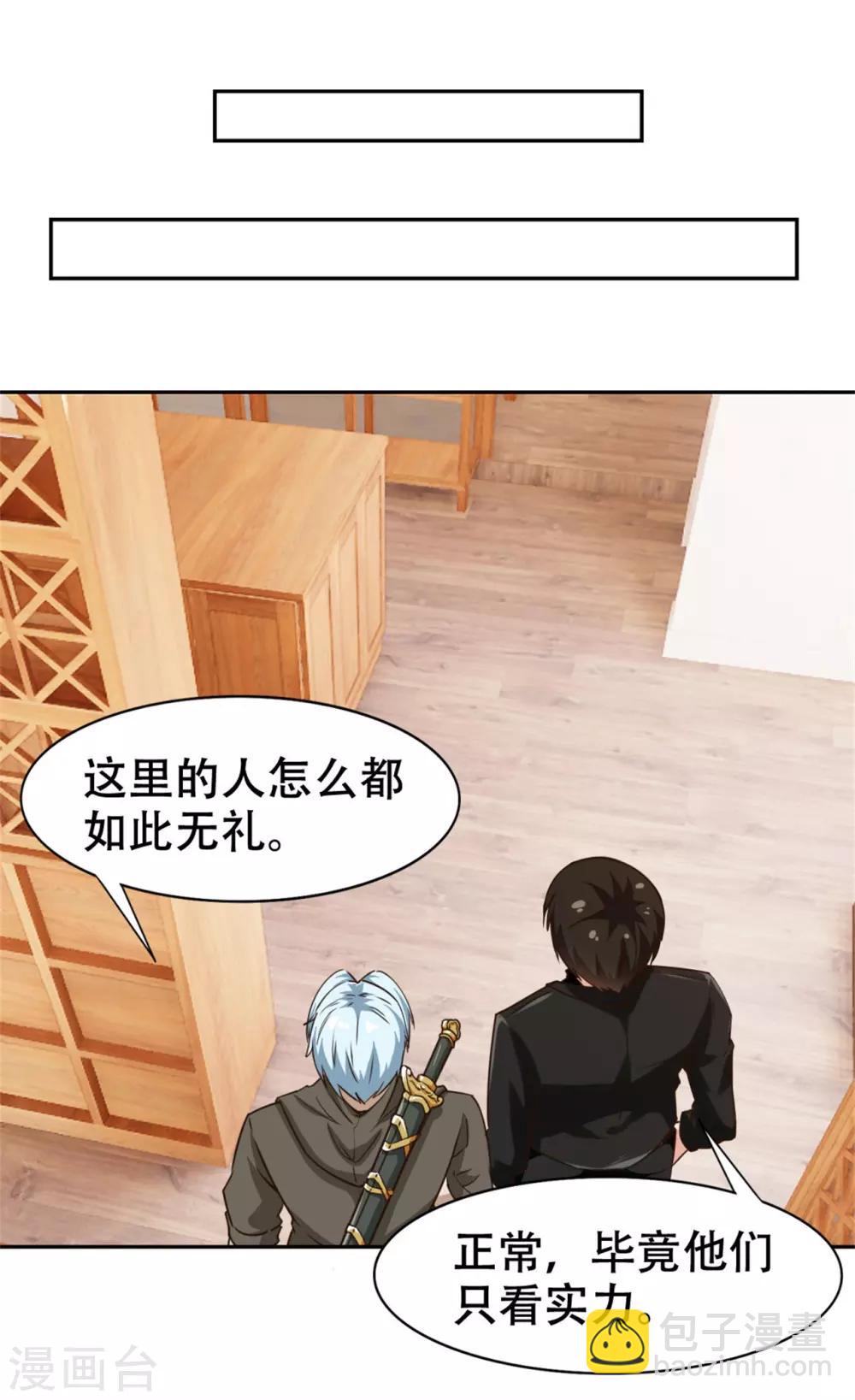 我和26歲美女房客 - 第227話 武器鑑定 - 2