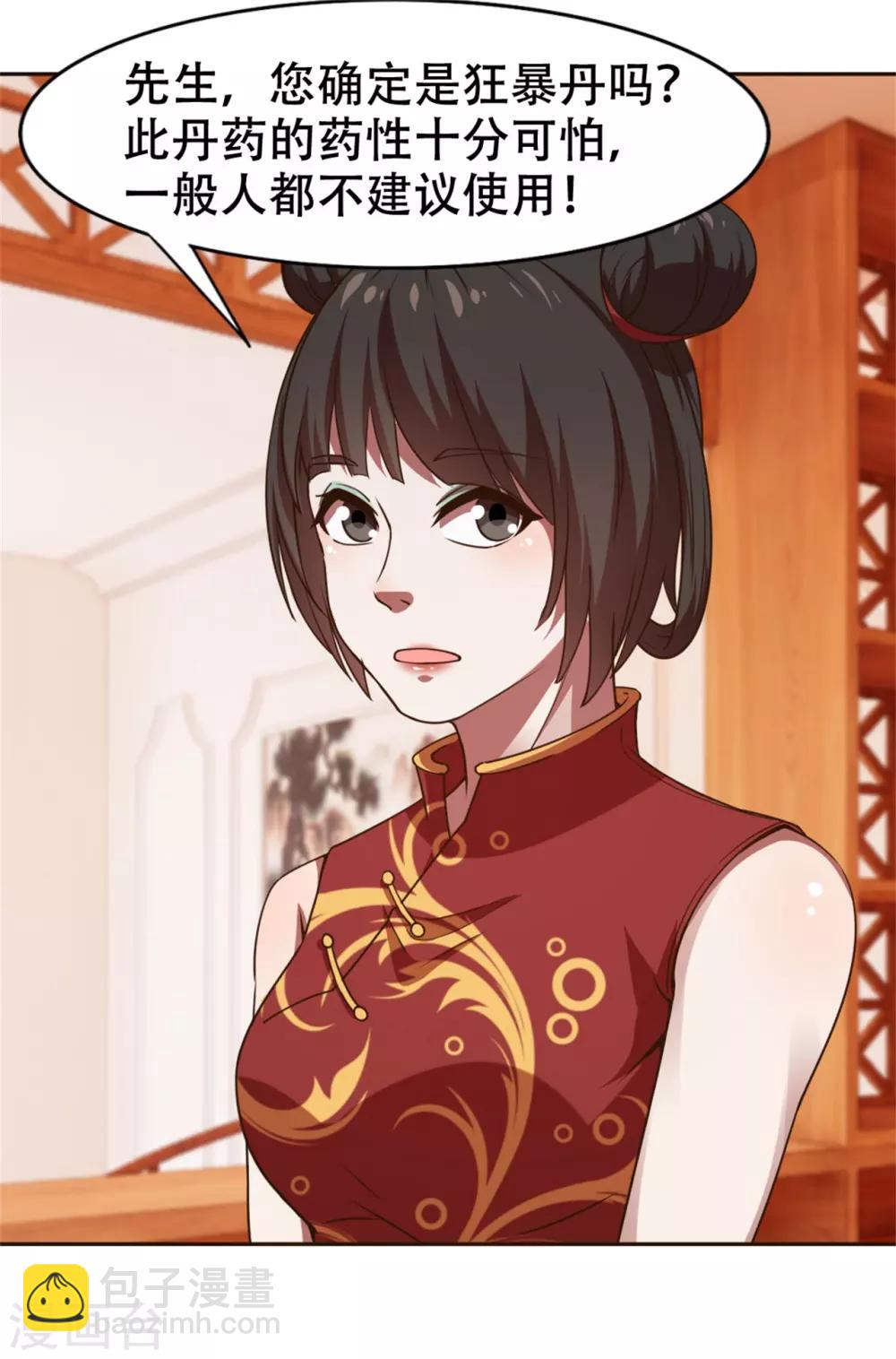 我和26歲美女房客 - 第227話 武器鑑定 - 2