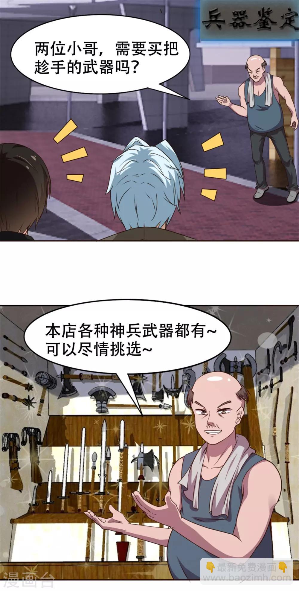 我和26歲美女房客 - 第227話 武器鑑定 - 1