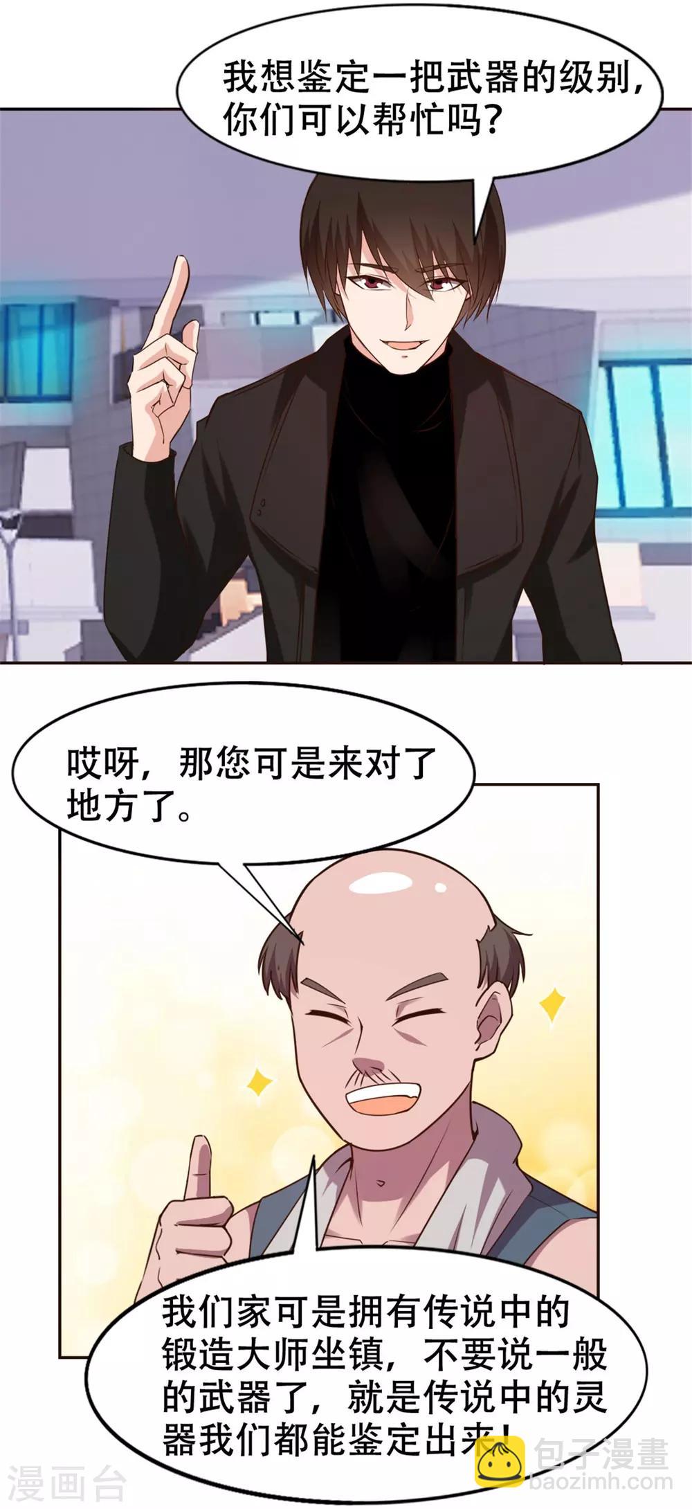 我和26歲美女房客 - 第227話 武器鑑定 - 2