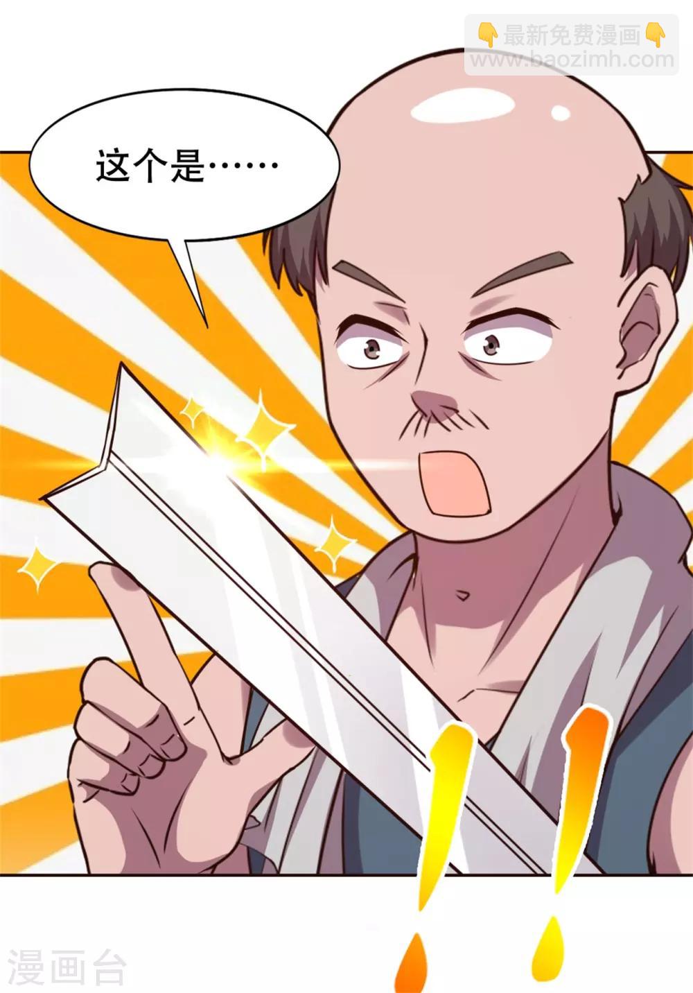 我和26歲美女房客 - 第227話 武器鑑定 - 4