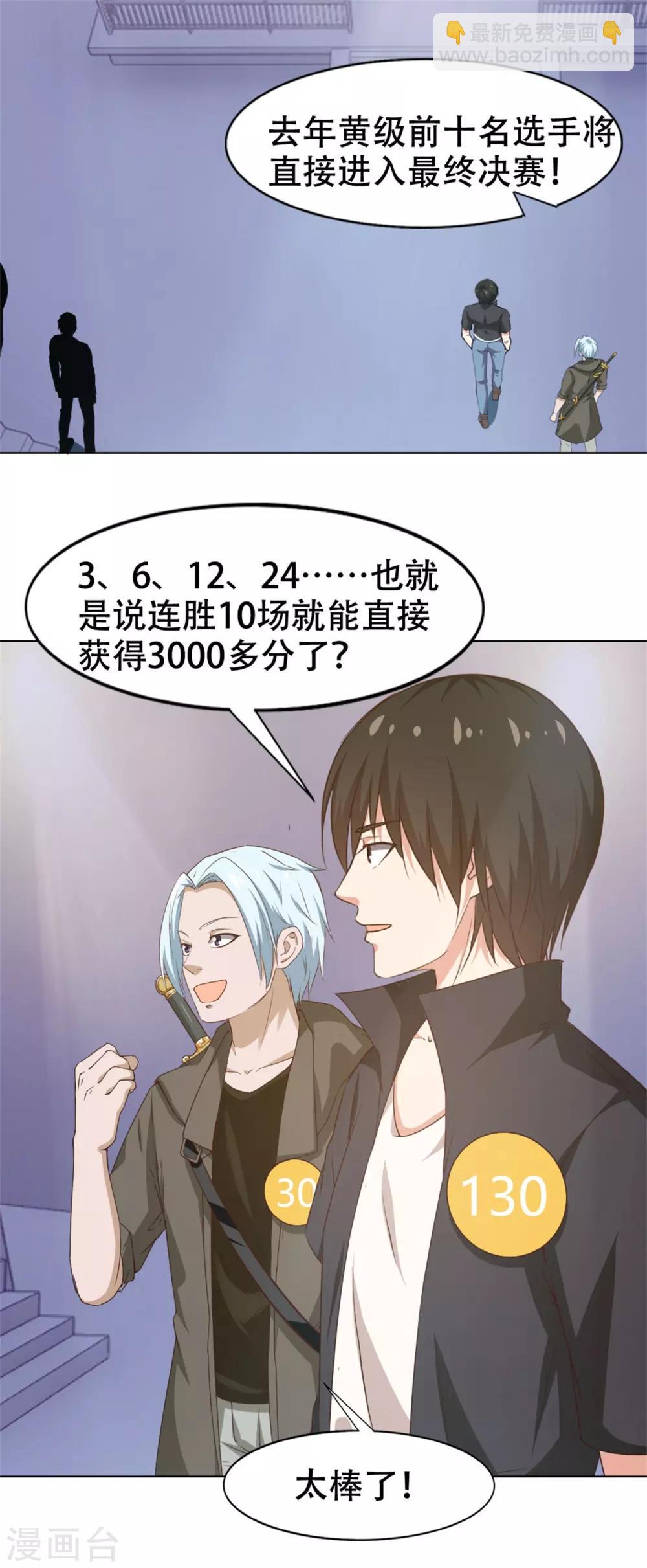 我和26歲美女房客 - 第229話 武道大賽 - 3