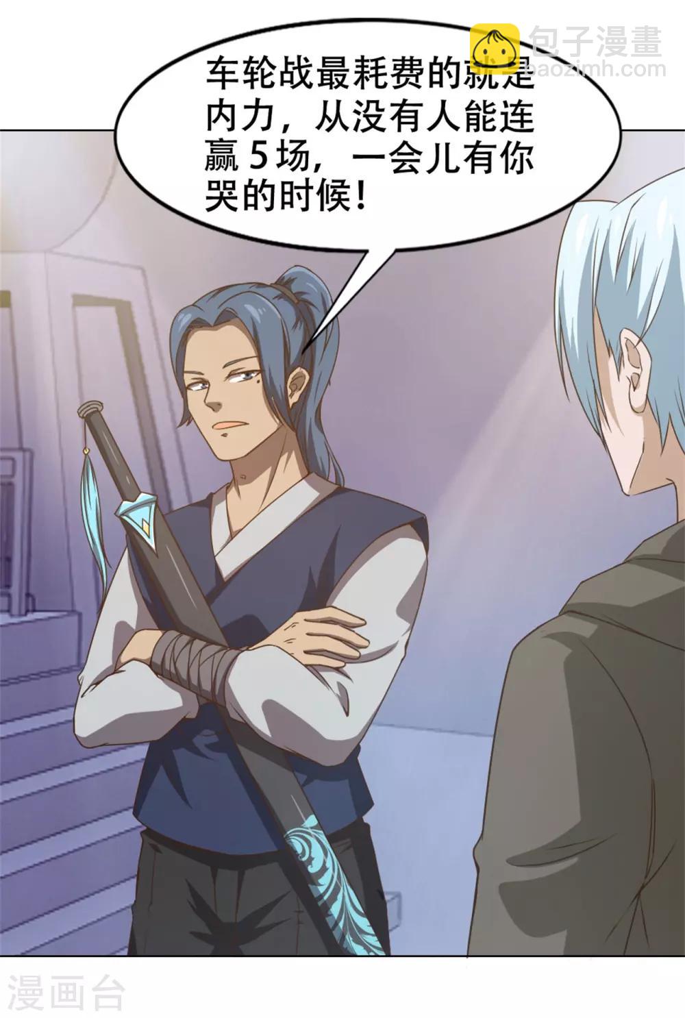 我和26歲美女房客 - 第229話 武道大賽 - 5