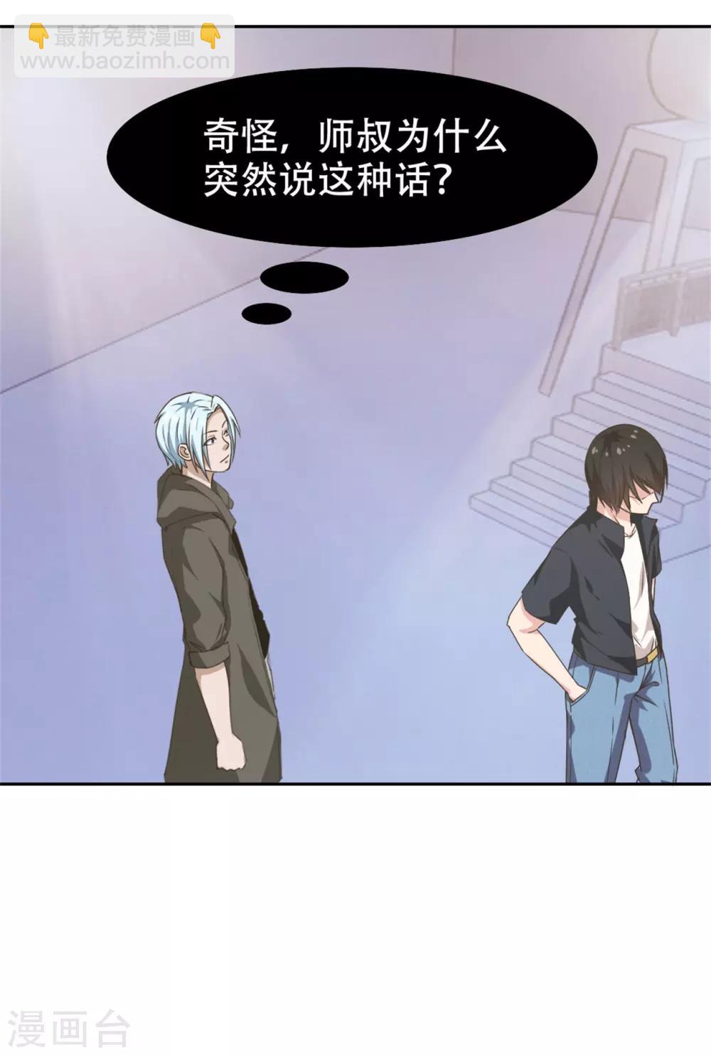 我和26歲美女房客 - 第229話 武道大賽 - 5