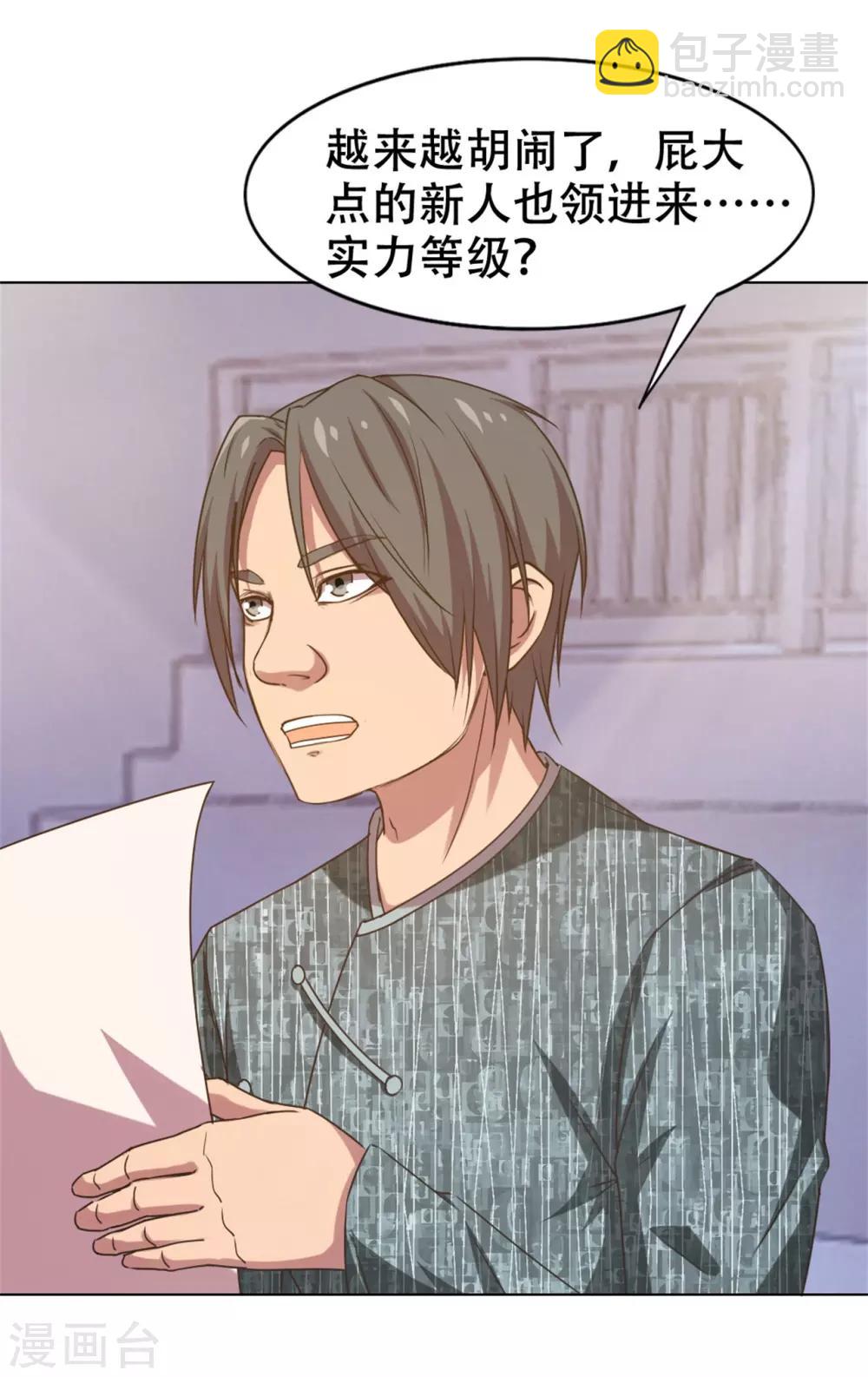 我和26歲美女房客 - 第229話 武道大賽 - 2