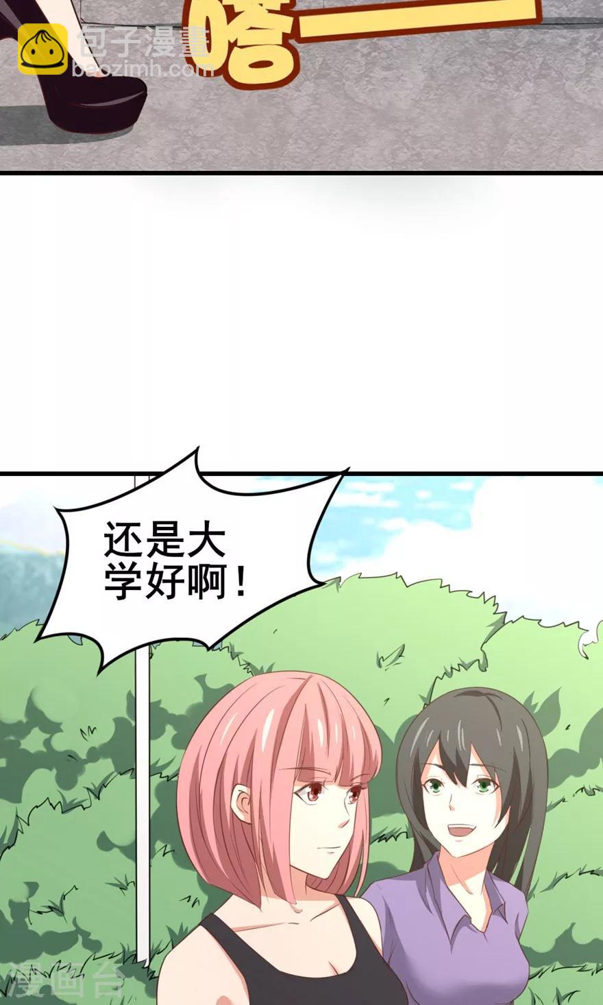 我和26歲美女房客 - 第24話 濱海大學 - 2