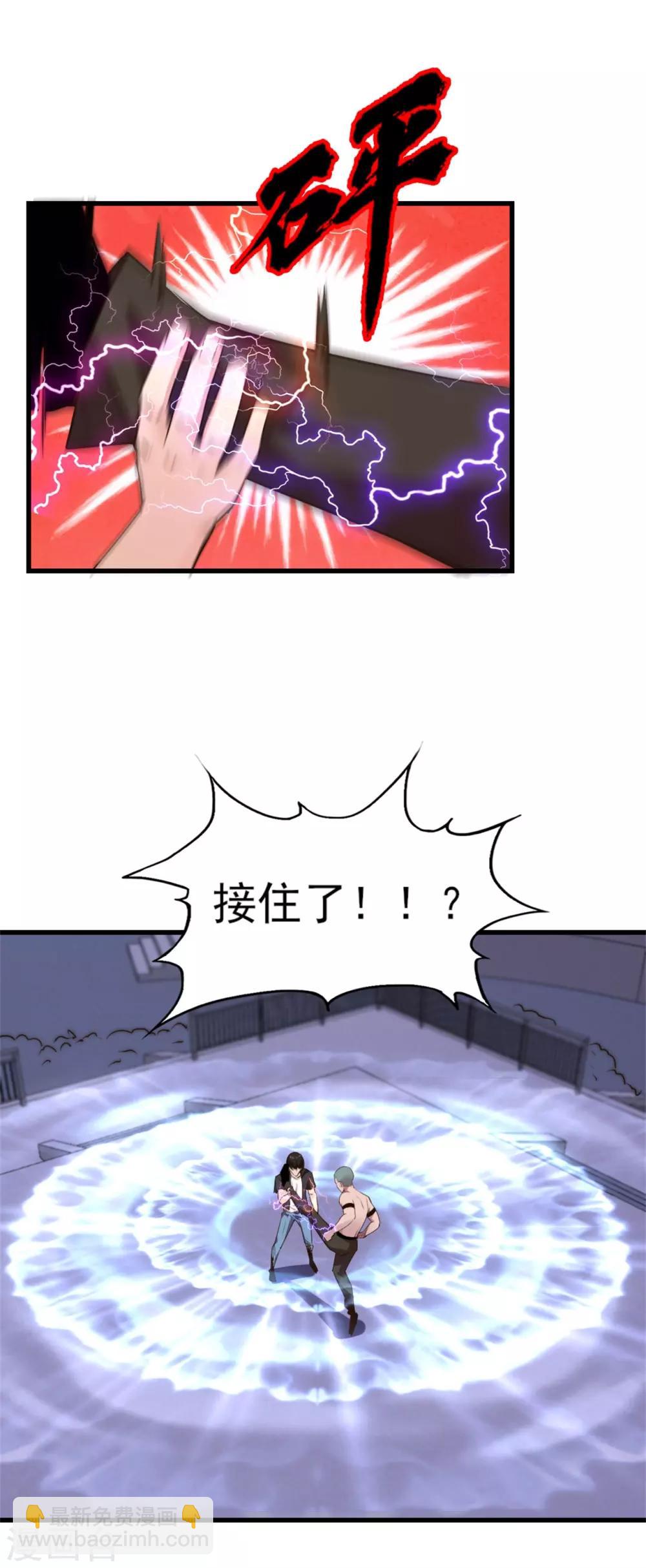 我和26歲美女房客 - 第231話 破軍 - 5