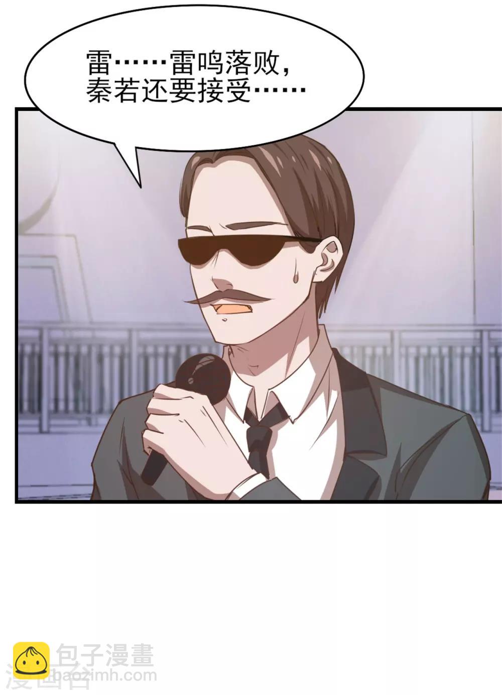 我和26歲美女房客 - 第231話 破軍 - 2