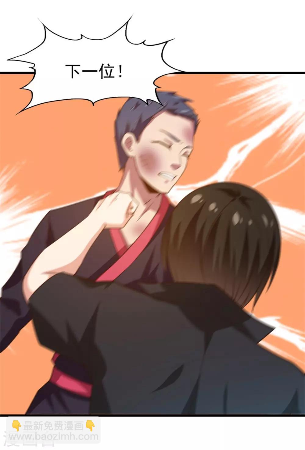 我和26歲美女房客 - 第231話 破軍 - 5