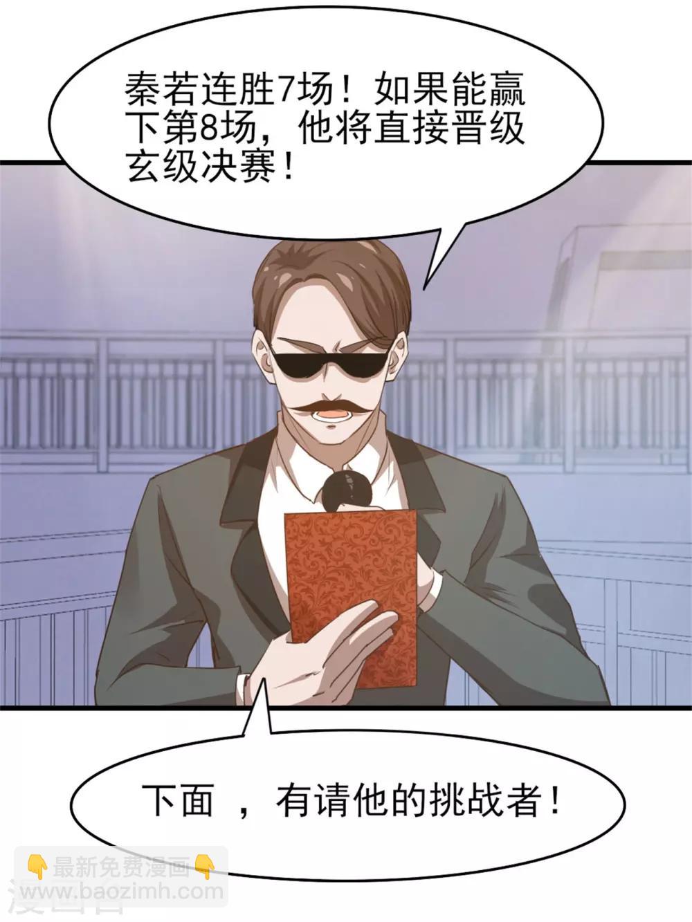 我和26歲美女房客 - 第231話 破軍 - 4