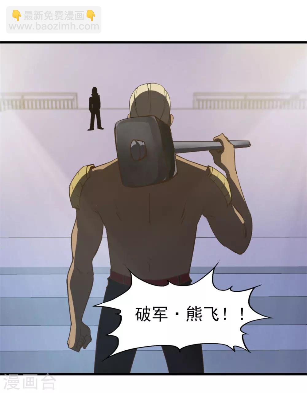 我和26歲美女房客 - 第231話 破軍 - 5