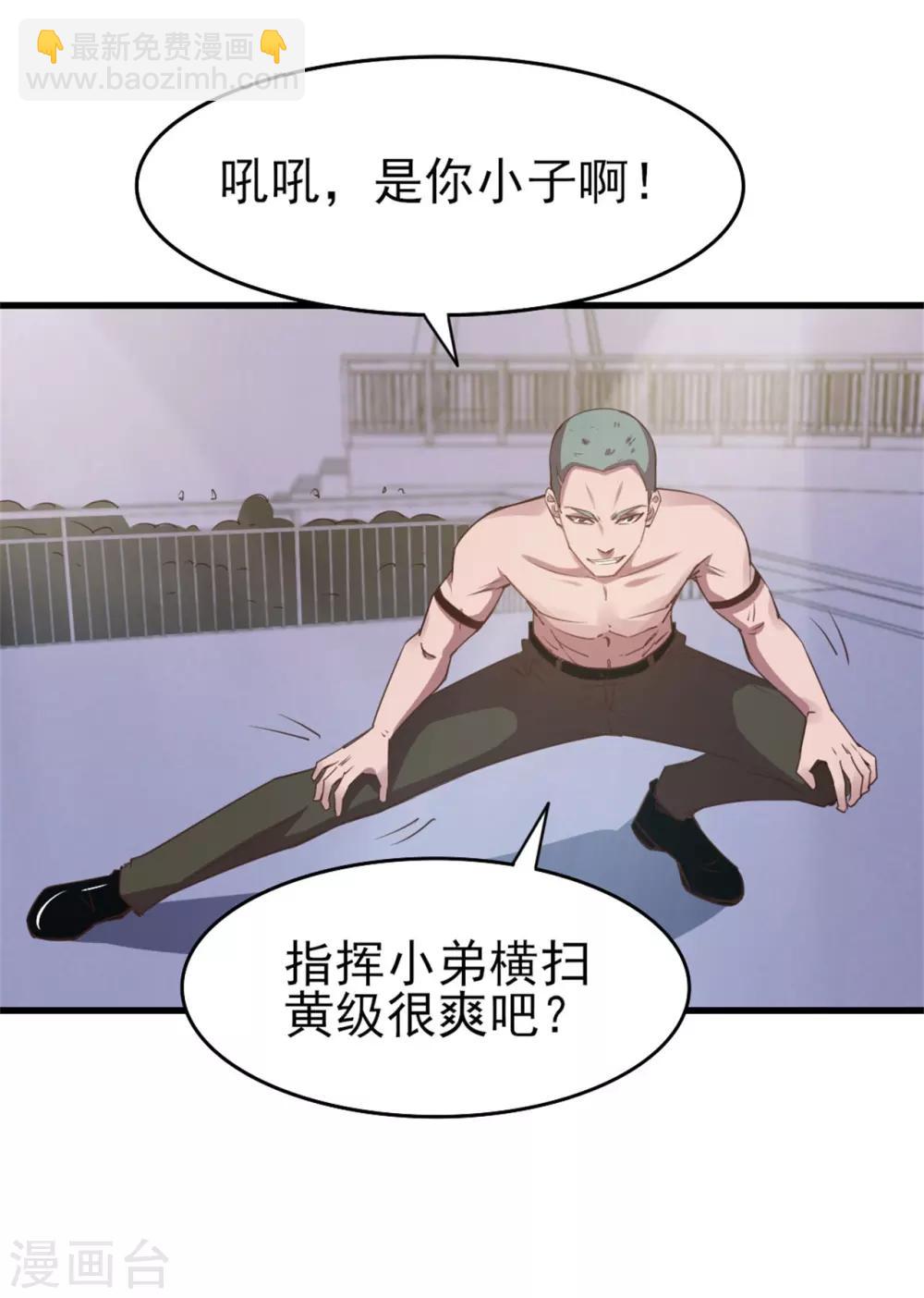 我和26歲美女房客 - 第231話 破軍 - 5