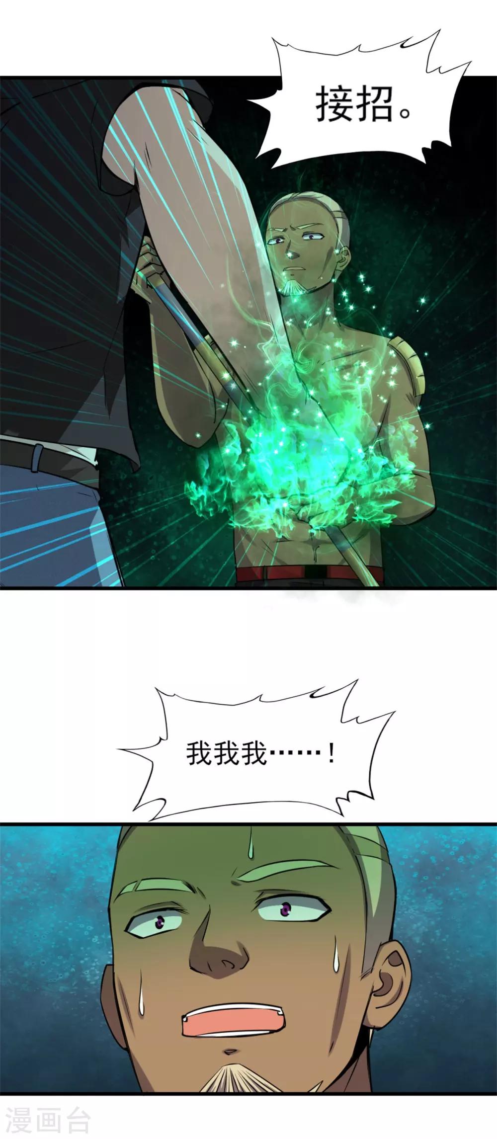 我和26歲美女房客 - 第233話 出招吧！我趕時間 - 1